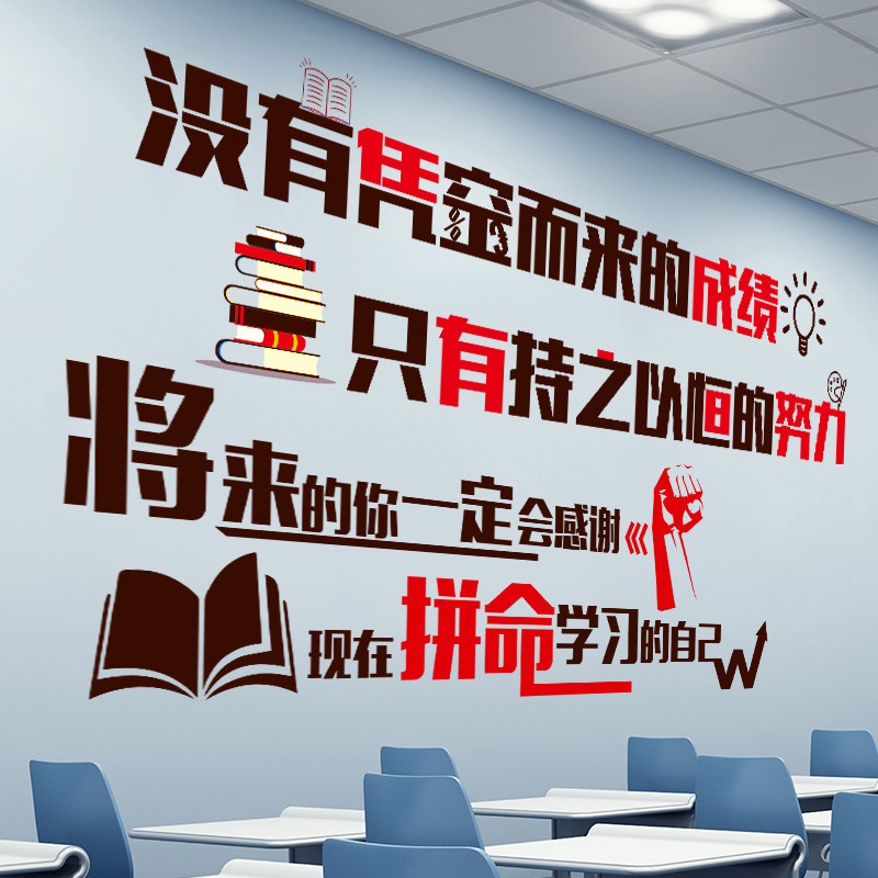 初三学生教室布置班级展示墙创意装饰高中生激励加油励志墙贴标语
