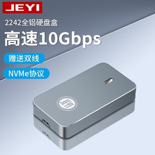 NVME固U态外接Typec JEYI佳翼M.2 2242移动硬盘盒子m2双协议SATA