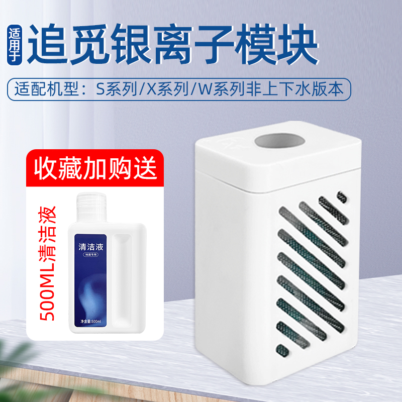 配追觅银离子除菌模块扫地机器人S10/X10/W10S/X20/X30耗材配件