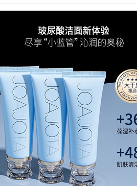 韩国JOAJOTA玻尿酸洁面乳小蓝管温和保湿深沉清洁洗面奶3支装