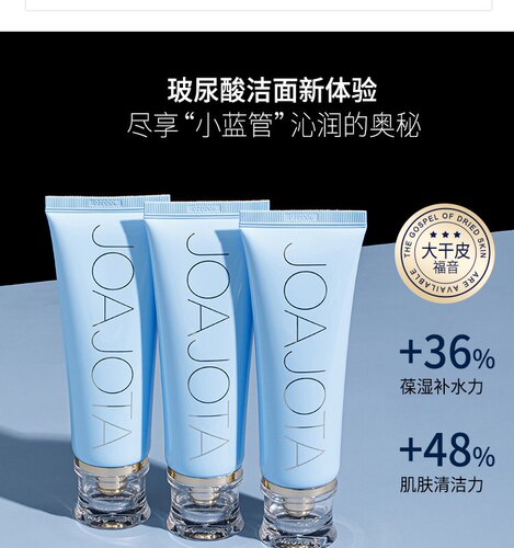 韩国JOAJOTA玻尿酸洁面乳小蓝管温和保湿深沉清洁洗面奶3支装