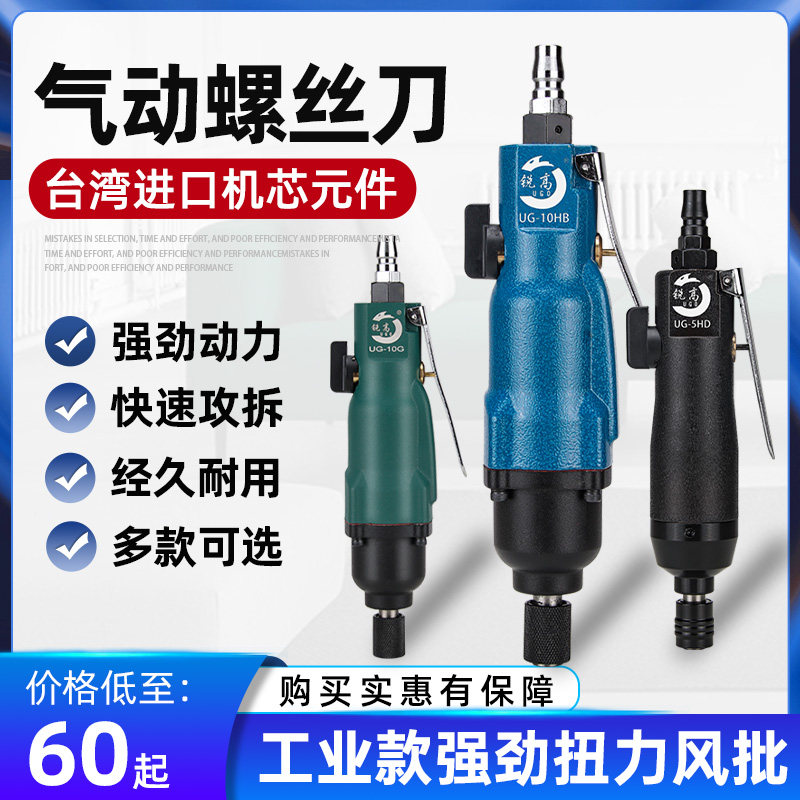 锐高气动螺丝刀风批气批工业级大扭力木工螺丝起子5h8h10h大功率