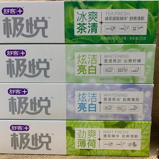 舒客极悦牙膏210g劲爽薄荷防蛀亮白冰爽茶清健齿护龈抗敏感