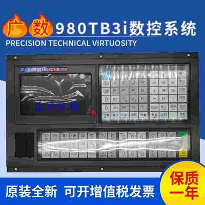 广数GSK 980TB3 TB3i 数控系统980TB2系统升级版980TA TA1替代款