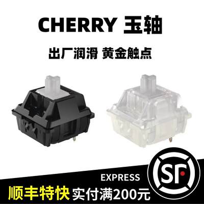 CHERRY ERGO CLEAR轴 樱桃玉轴 触发40g段落MX轴机械键盘轴体开关