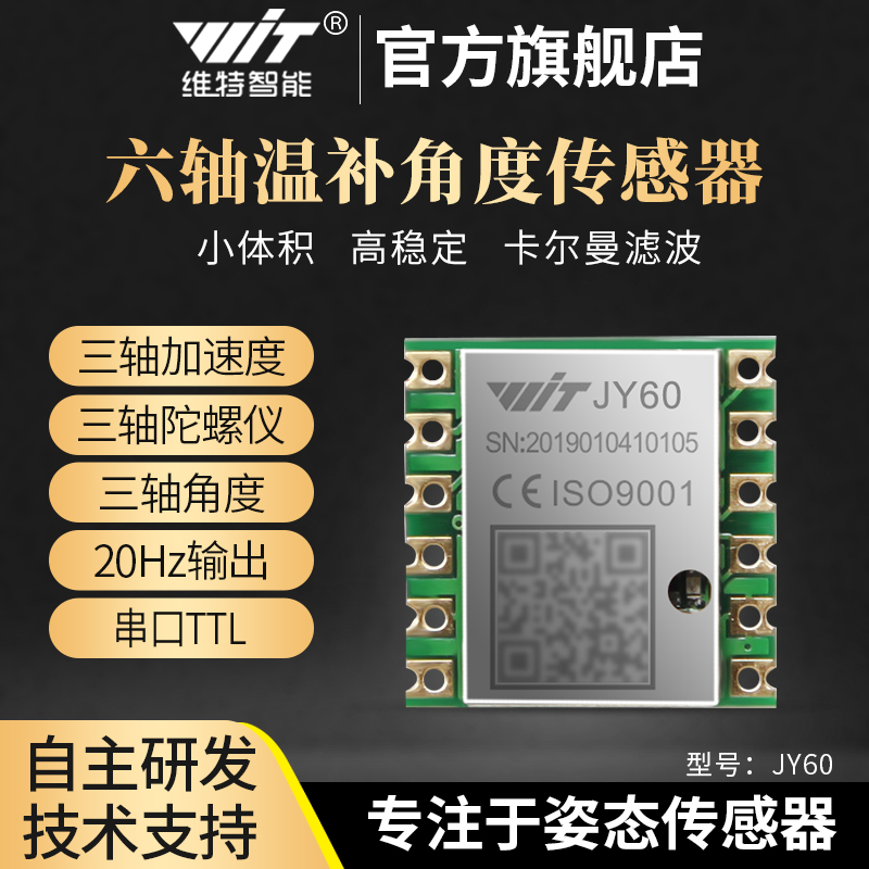 维特智能六轴MPU6050模块串口加速度计陀螺仪姿态角度传感器JY60 电子元器件市场 传感器 原图主图