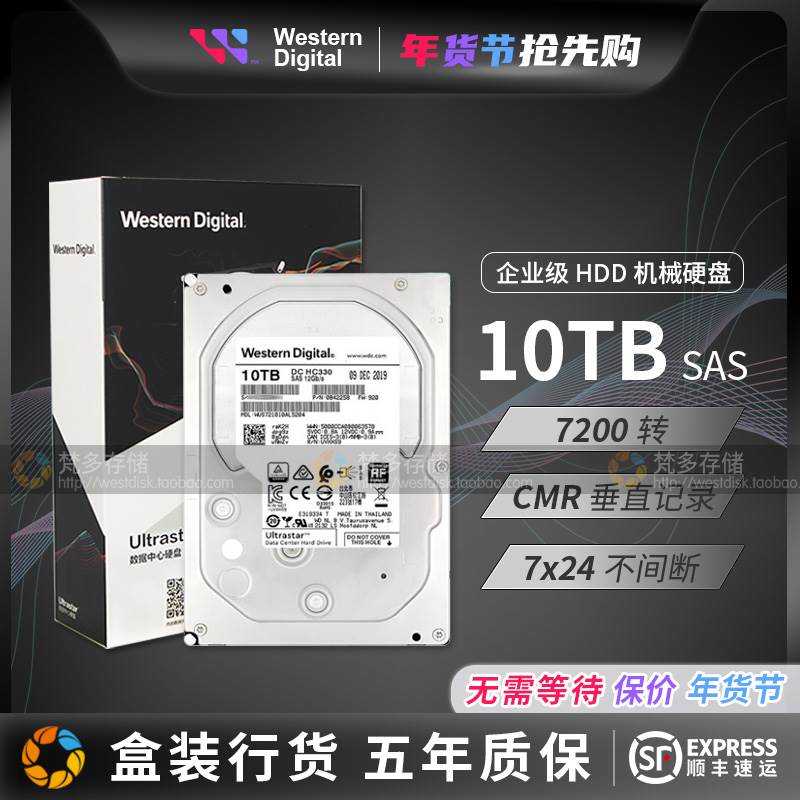 WD/西数HC330 WUS721010AL5204 10T3.5寸企业级SAS服务器硬盘10TB 电子/电工 监控器材配件 原图主图