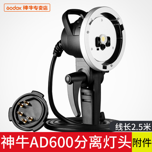 灯头 神牛 H600分体式 AD600专用外拍连接头 保荣卡口