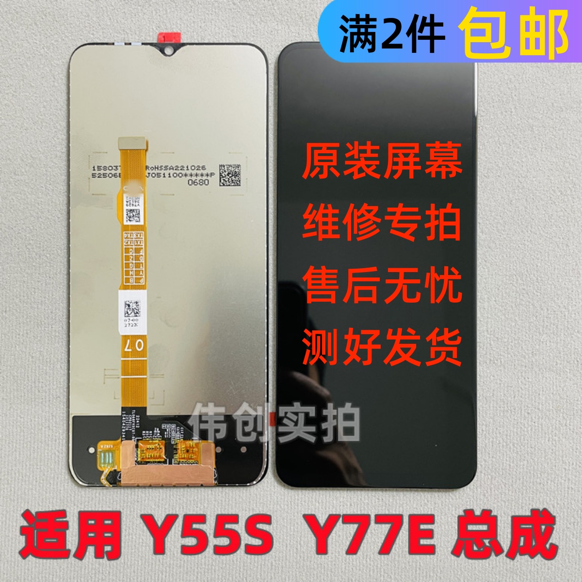 屏幕适用Y55S Y77E屏幕总成Y72T IQOO U5 Z6QX T2X显示液晶屏原