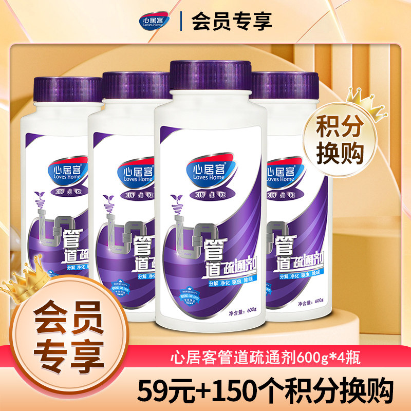 【会员积分抵扣】心居客下水管道清洁疏通剂600g*4瓶