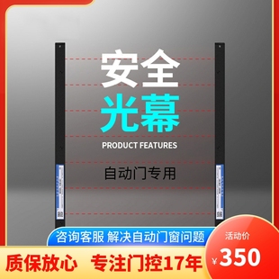 光幕探头感应器旋转门红外线 电梯防夹旋转门安全光栅自动门移动式