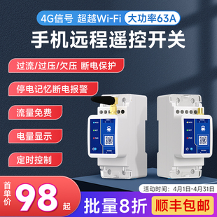 4G智能空开断路器手机远程控制开关定时空气开关控制器大功率63A