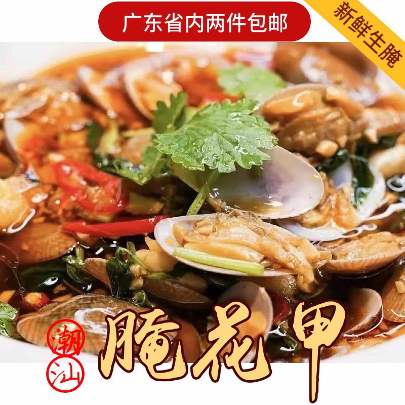 潮汕生腌海鲜网红特产腌制花甲麻辣花蛤即食熟腌下酒料贝类罐装