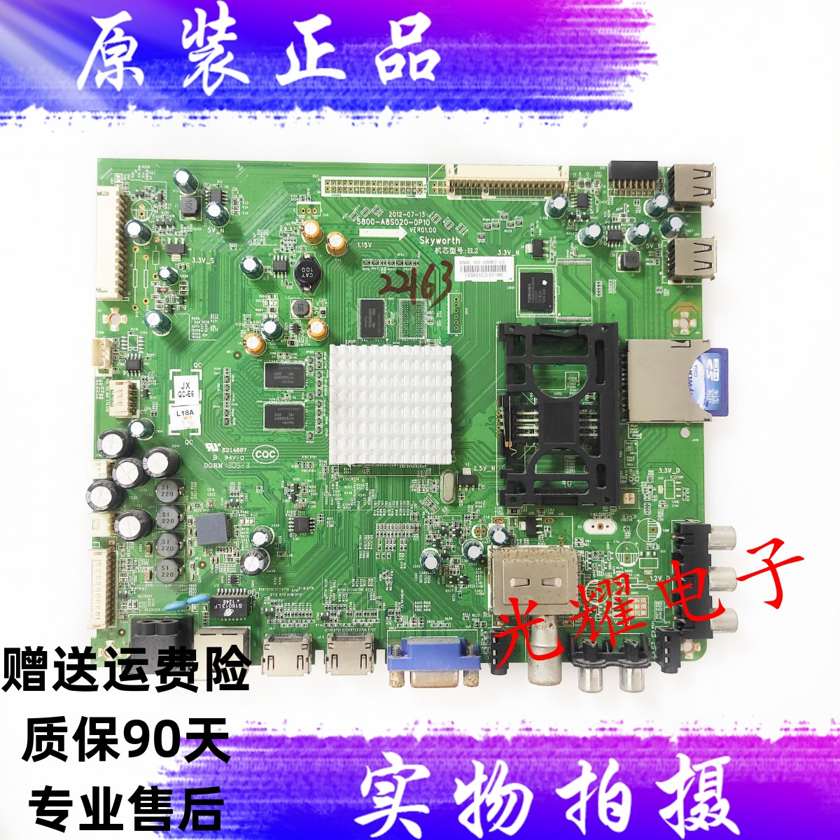 创维42/47E600Y/55寸 主板 5800-A8S020-0P10  LC42/470EUN电路板