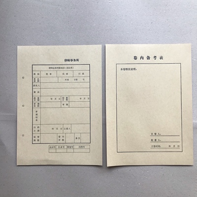 专用档案律所诉讼100套包邮封面