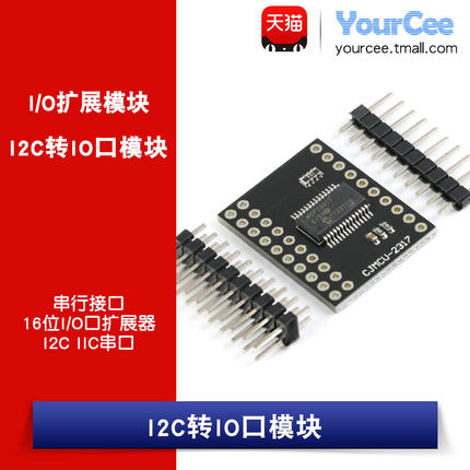 I2C转IO口模块/MCP23017串行接口 16位I/O口扩展器 I2C IIC串口