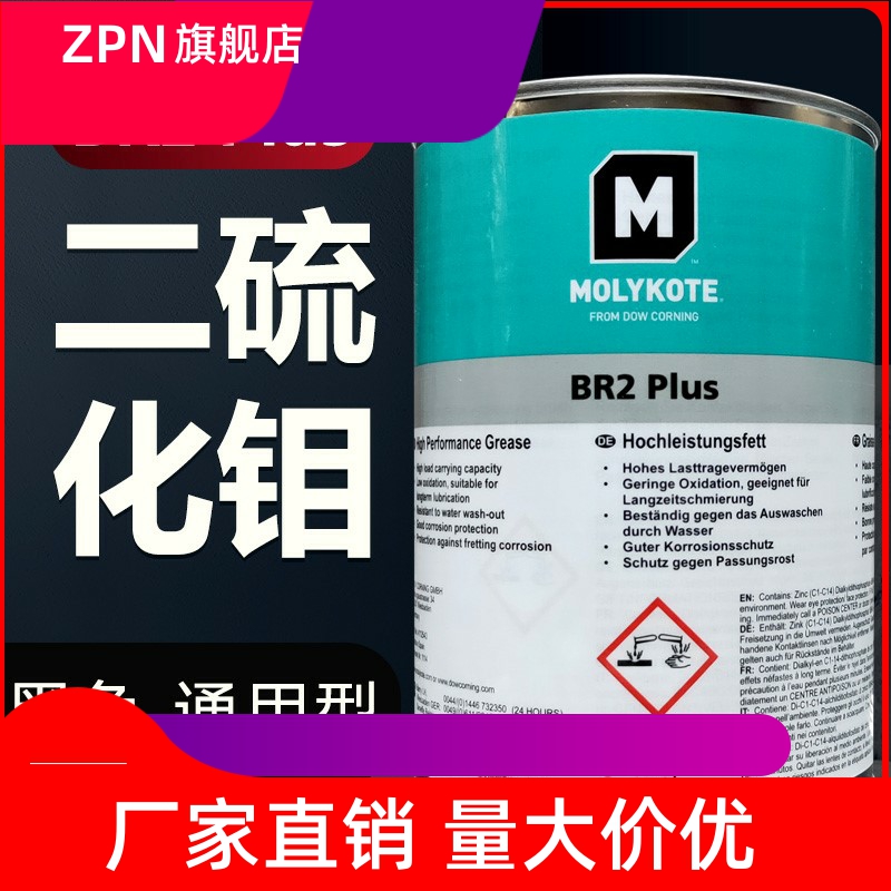 BR2 Plus二硫化钼润滑脂 轴承润滑油 导轨润滑剂