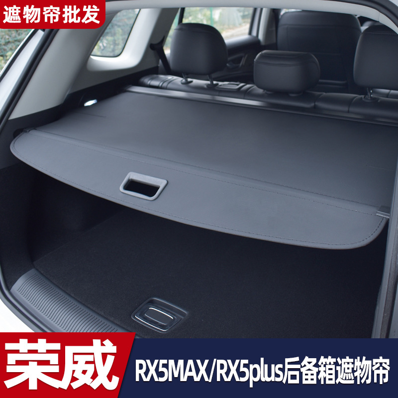 适用于荣威RX5max RX5plus 后备箱遮物帘 rx5尾箱隔物板 收纳遮阳 汽车用品/电子/清洗/改装 车载收纳箱/袋/盒 原图主图