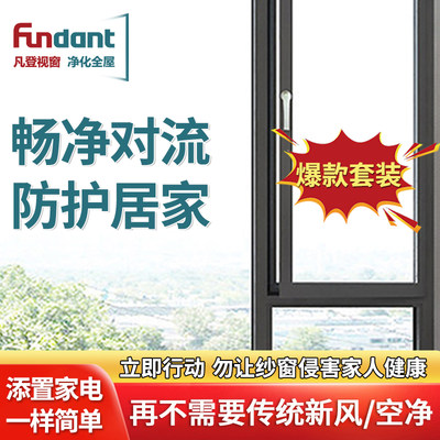 Fundant凡登净化隐形伸缩推拉纱窗防尘高透金刚网铝合金定制纱门