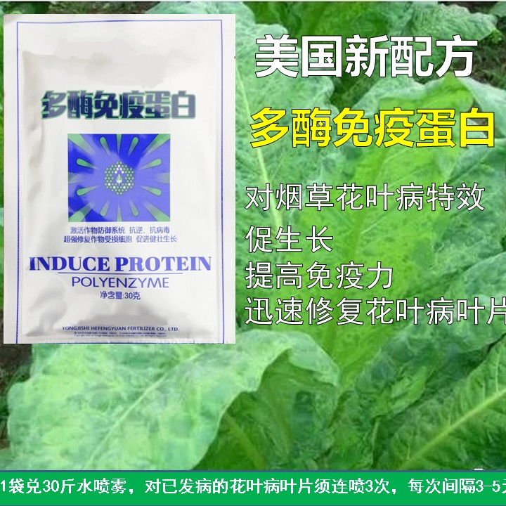 烟草花叶病药控病毒病缩叶皱叶小叶黄叶一喷绿促开片壮烟宝包邮