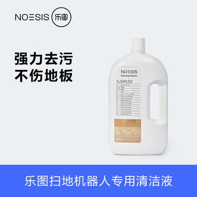 乐图Noesis 扫地机器人 清洁液1L装  适用于F10 Pro