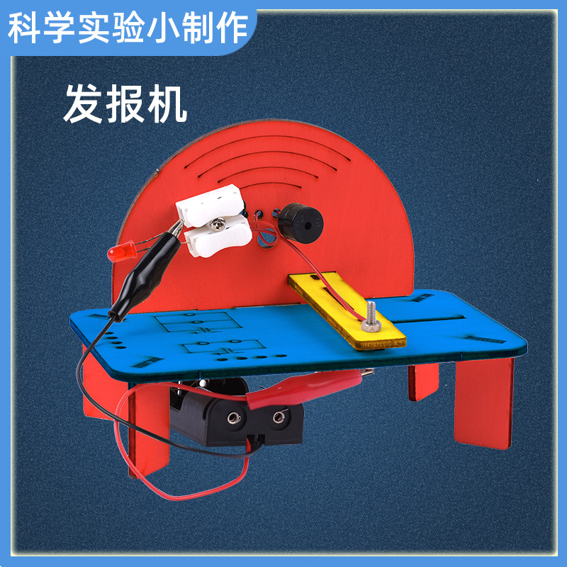 儿童益智科学小实验物理科技手工小制作发报机材料包6-8-10岁