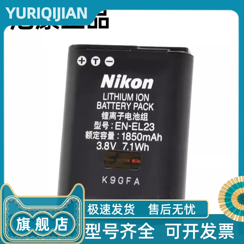 相机EN-EL23原装电池B700 P600 P610S S810C P900s充电器