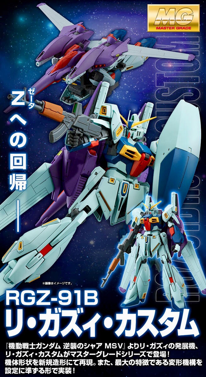 万代模型 PB MG 灵格斯改 特装型 MSV RGZ-91B 逆袭夏亚 阿姆罗