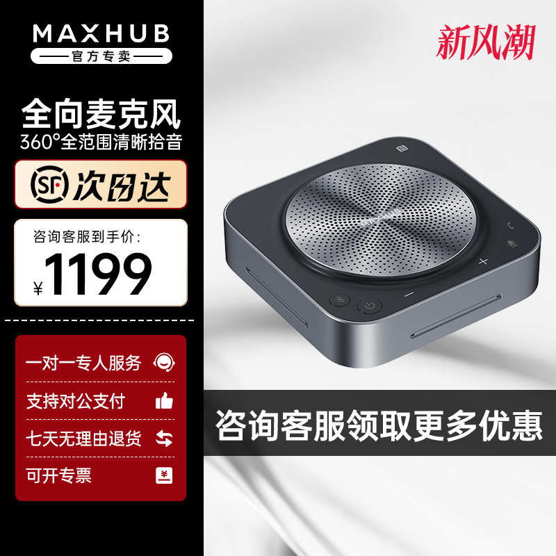 MAXHUB会议麦克风音视频免驱无线蓝牙桌面扬声器直播教育全向拾音