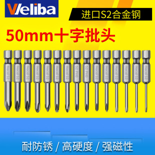 强磁性50mm 单端十字电动螺丝刀特级内六角披头气动电钻风批头套装