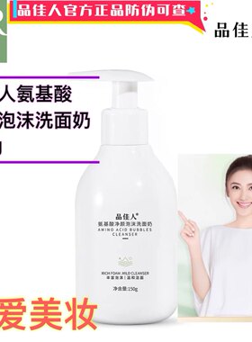 品佳人氨基酸活氧洁面泡泡洁面乳温和泡沫洗面奶温和洁面慕斯