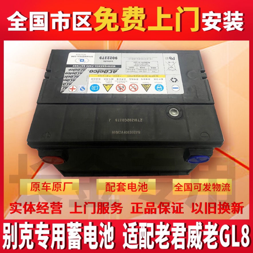 老别克君威老别克GL8原装电瓶型号78-6AC德科