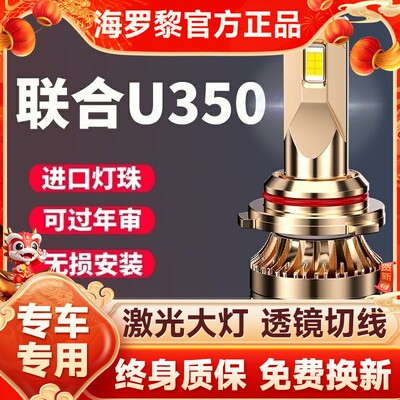 联合卡车U350重卡改装led大灯远光近光雾灯超亮改装牵引货车灯泡