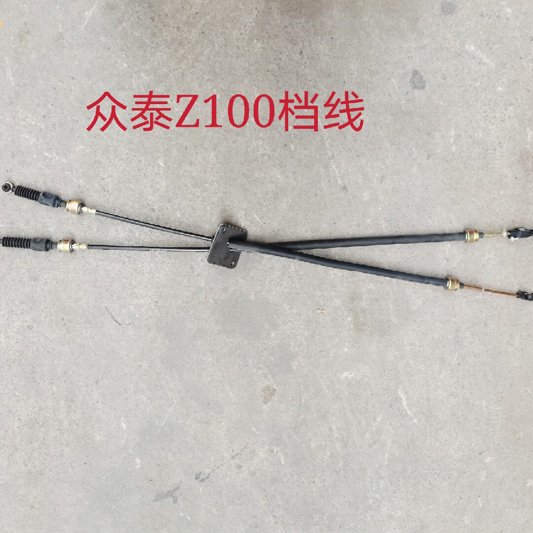 众泰Z100Z300Z500大迈X5T600换挡拉线挂档拉线选档线全新原厂配件图片