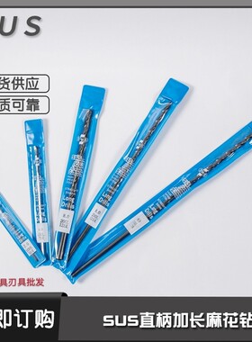 苏式苏氏麻花钻头麻花钻深孔含钴直柄加长超长200高速钢300mm钢铁