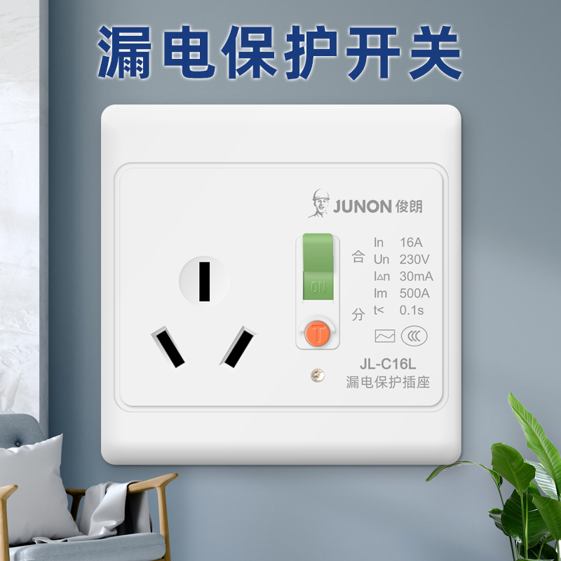 JUNON俊朗空调漏电保护器开关空开插座专用86型漏保16a32a40a家用 电子/电工 漏电保护器 原图主图