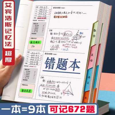 B5错题本初中生专用高中生小学生改错本数学英语错题本集加厚笔记