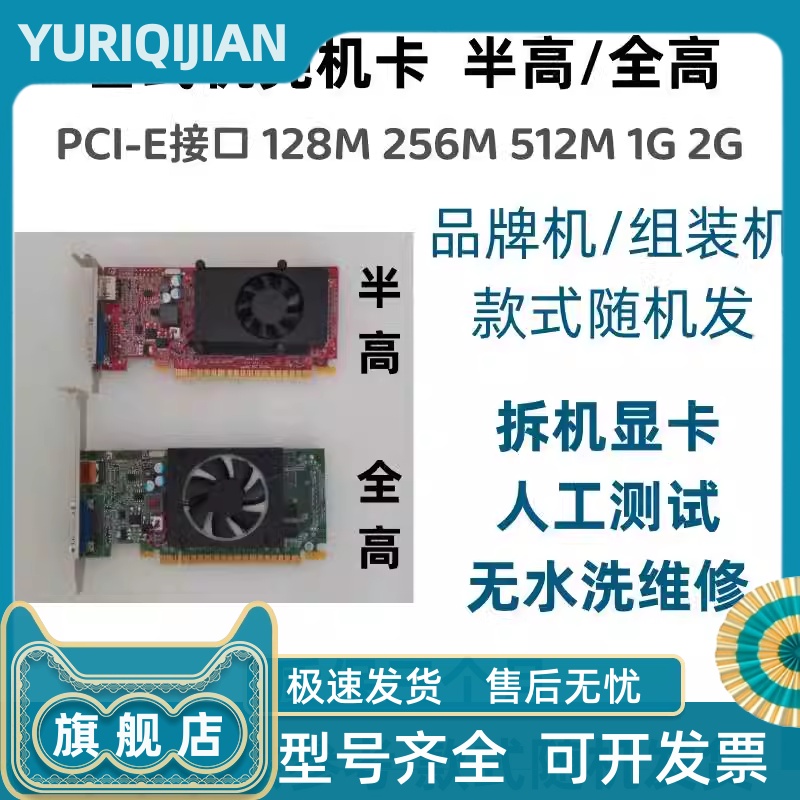 亮机显卡GT210 GT610 630 710 730 1G 2G办公游戏独显卡半高/全高