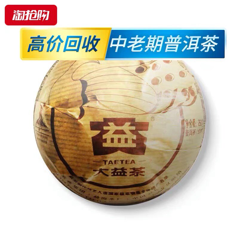 回收大益普洱茶2010年001批 孔雀沱茶 云南勐海七子饼茶孔雀系列