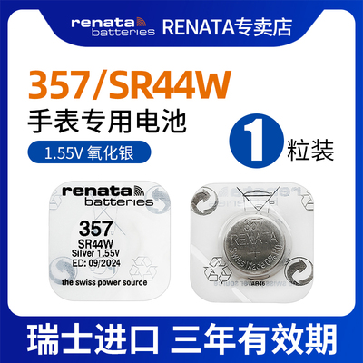 RENATA原装进口357 SR44W电子手表石英表电池LR44 A76卡尺计算器