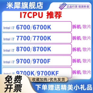 7700K 9700F 9700 CPU 7700 9700K 8700 6700 8700K 6700K