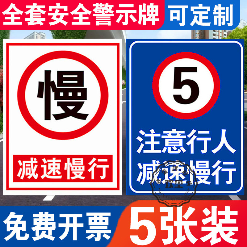 减速慢行安全警示牌标识牌工厂安全警示牌标志牌提示牌贴纸进入厂