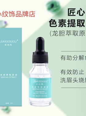 匠心色素祛斑半永久多功能眉头
