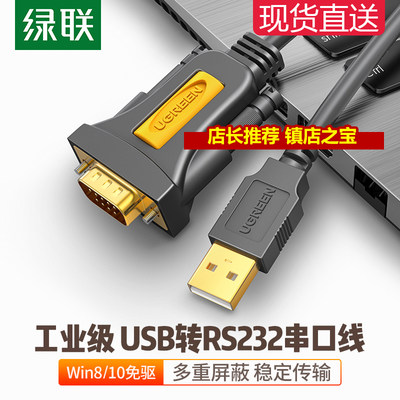 usb转rs232com串口线九针9针Type-C连接电脑打印串口数据线