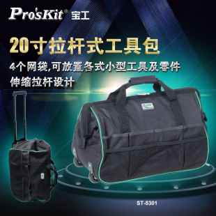 Pro& 39;sKit 宝工 5301拉杆式 工具包工具袋多功能维修電工工