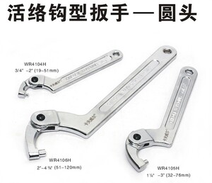 圆螺母可调节钩型活动活络扳手圆头勾型勾形勾头月牙扳手工具钩型