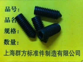 GB78内六角紧定螺钉/无头螺丝/顶丝/发黑.M16*16-M16*60