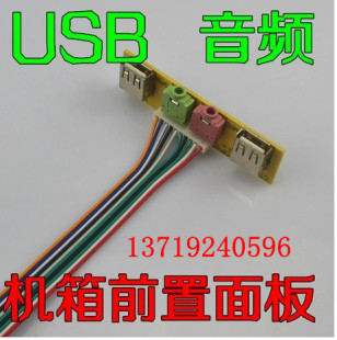 整体板长7.8cm US前B 电脑机箱前置面板 音频接口面板 置挡板线