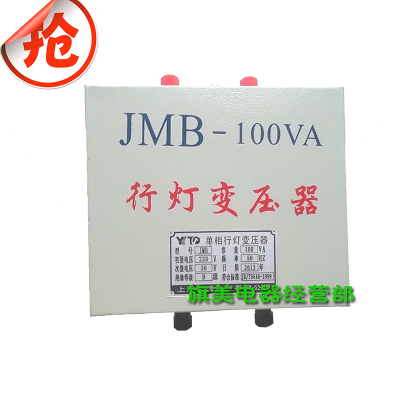 JM-B100VA 0-220-380/0-36V照明行灯变压器电源控制隔离变压器