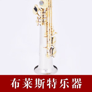 布【莱斯特乐器】856白铜萨克斯一体高音萨克斯进口材质进口笛